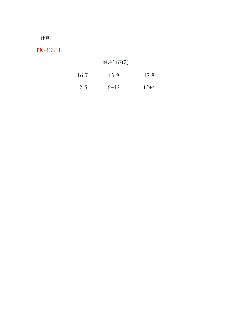 《20以内的退位减法解决问题》精品教案.docx_第3页