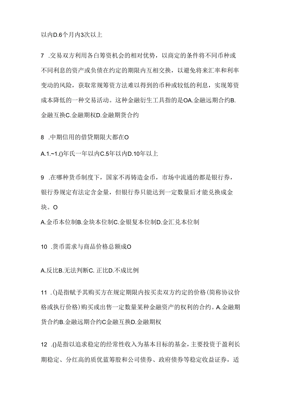 2024年最新国家开放大学电大本科《金融基础》在线作业参考题库（含答案）.docx_第2页