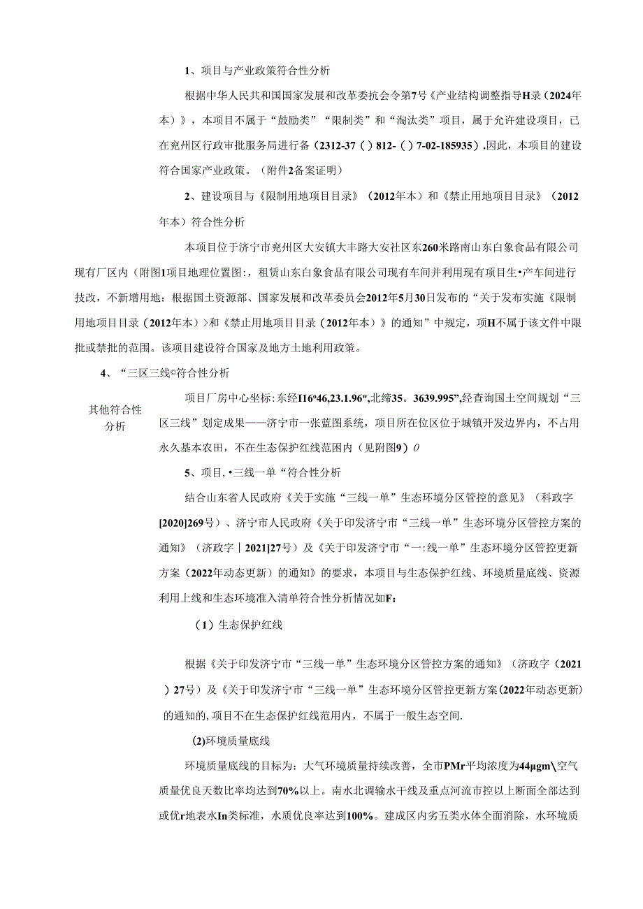 1500挂面生产线技术改造项目环评报告表.docx_第3页