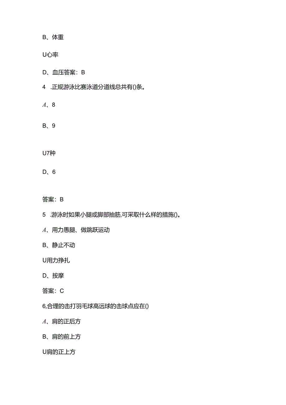 2024年广西省初中《体育》学业水平考试参考题库（含答案）.docx_第2页