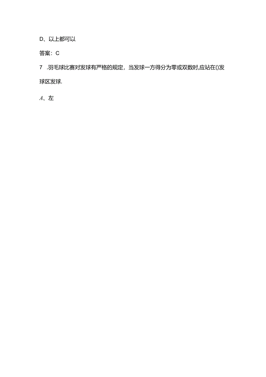 2024年广西省初中《体育》学业水平考试参考题库（含答案）.docx_第3页