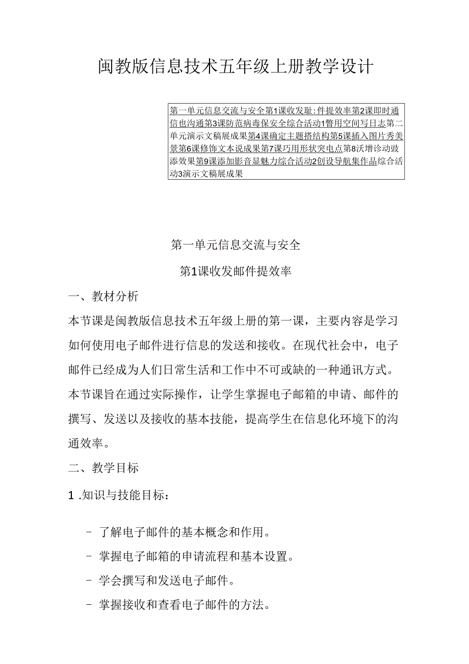 2024秋闽教版信息技术五年级上册教学设计（附教材目录）.docx_第1页