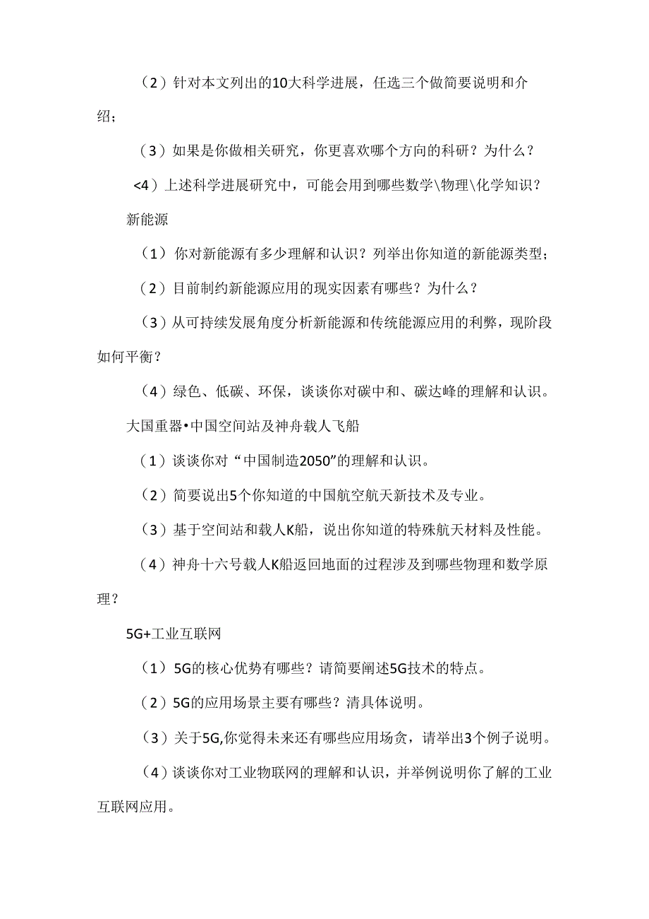 2024年强基面试考点预测来啦！附强基面试技巧和禁忌宝藏速看.docx_第3页