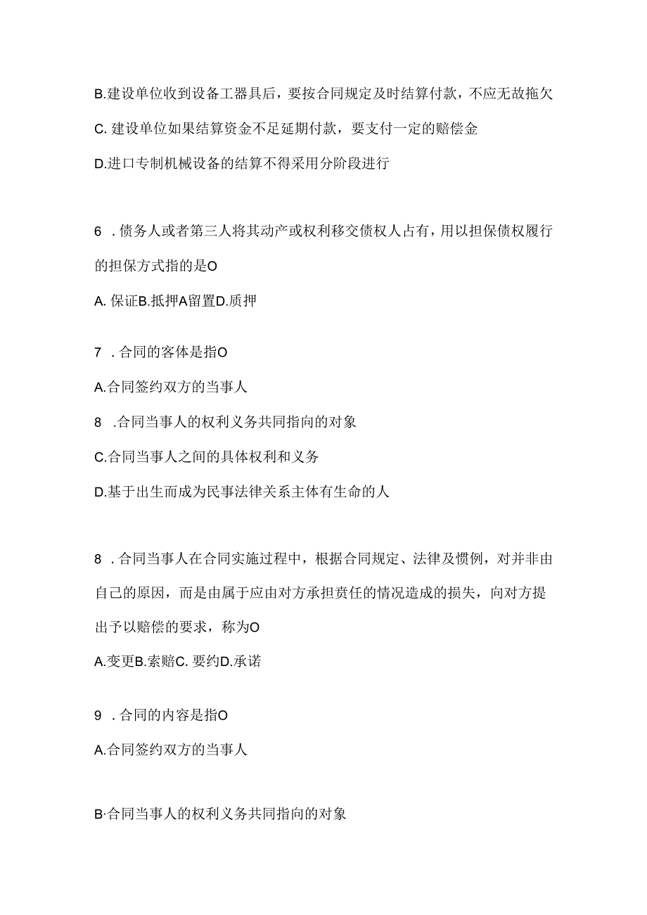 2024年最新国家开放大学电大《建设监理》考试通用题及答案.docx_第2页