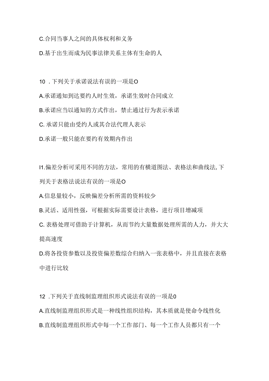 2024年最新国家开放大学电大《建设监理》考试通用题及答案.docx_第3页