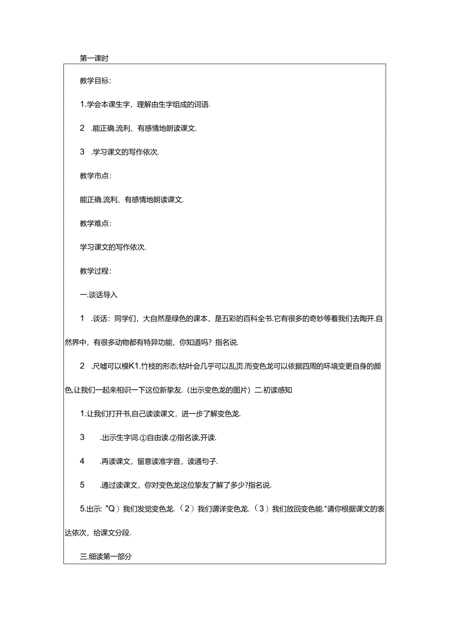 2024年小学五年级变色龙教学心得体会（共8篇）.docx_第2页