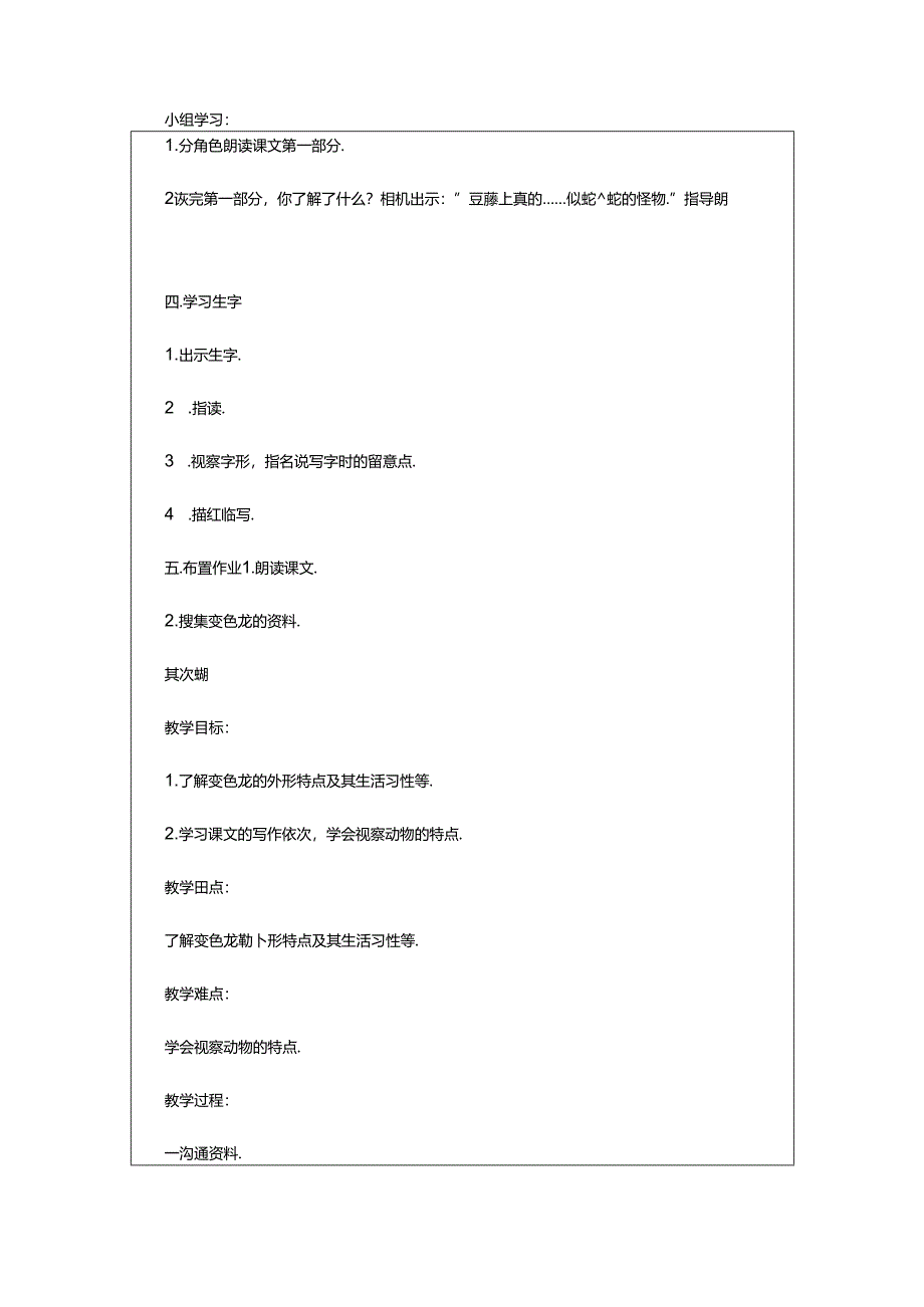 2024年小学五年级变色龙教学心得体会（共8篇）.docx_第3页