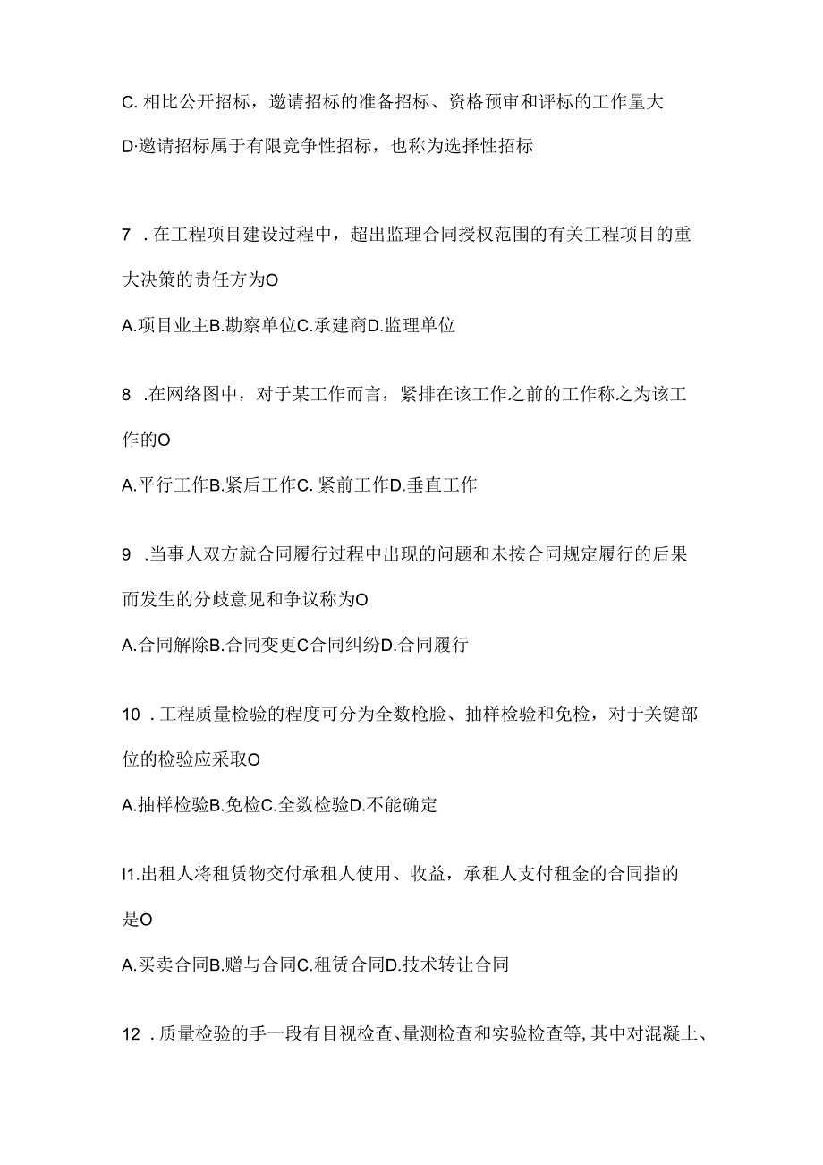 2024最新国开（电大）本科《建设监理》机考复习资料（通用题型）.docx_第2页