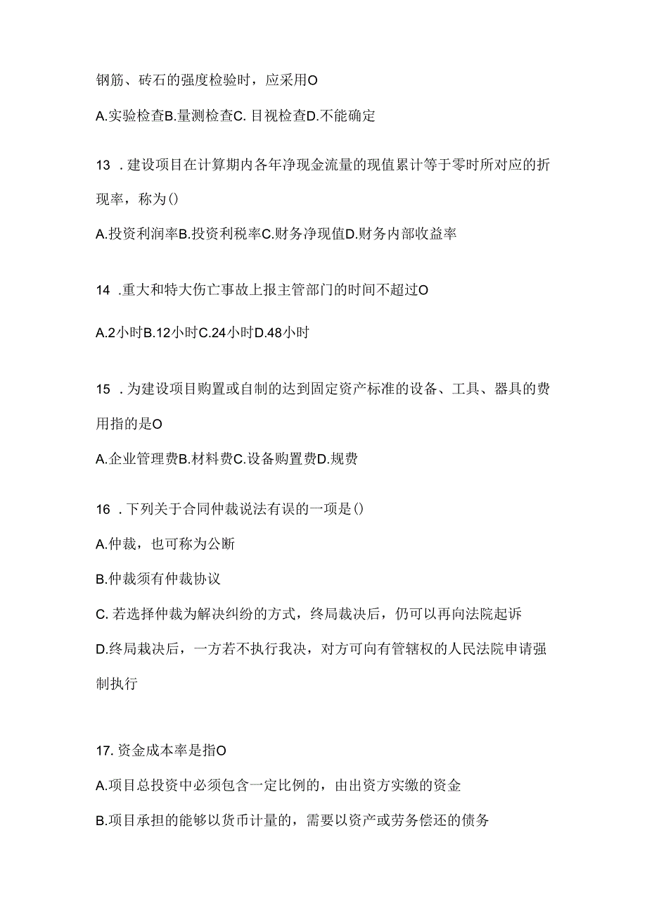 2024最新国开（电大）本科《建设监理》机考复习资料（通用题型）.docx_第3页