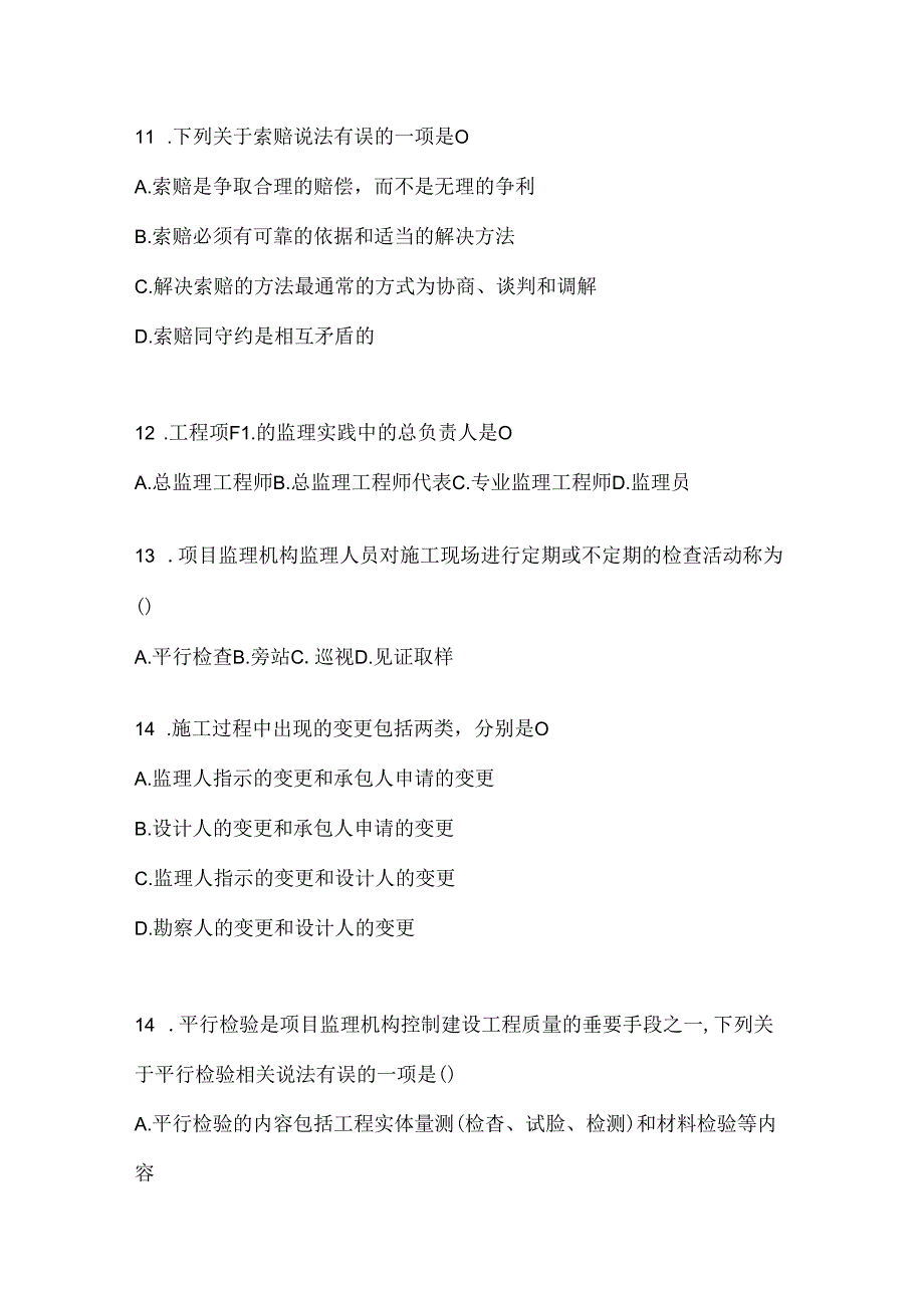 2024（最新）国家开放大学电大本科《建设监理》网上作业题库.docx_第3页