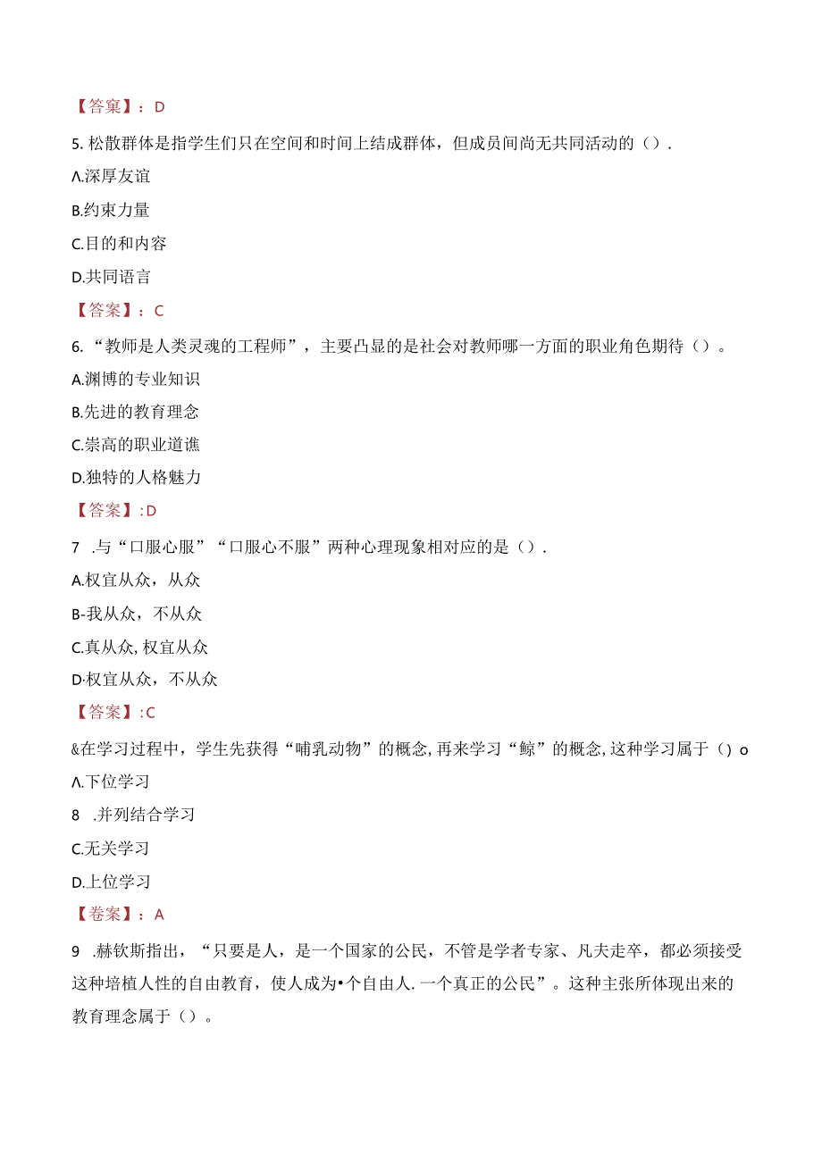 2023年成都市锦汇东城小学招聘考试真题.docx_第2页