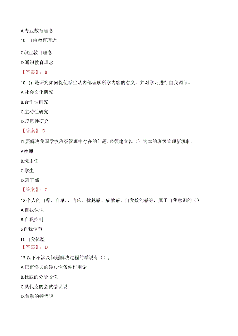 2023年成都市锦汇东城小学招聘考试真题.docx_第3页