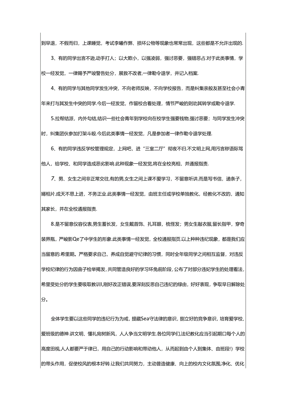 2024年学生纪律教育讲话稿(5篇).docx_第2页