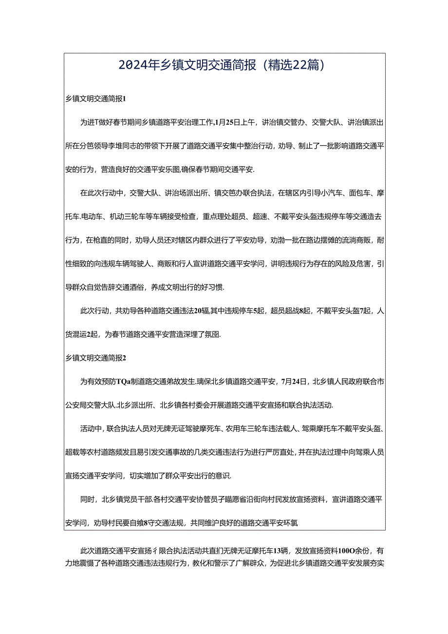 2024年乡镇文明交通简报（精选22篇）.docx_第1页