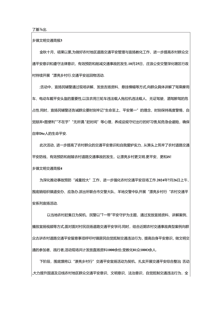 2024年乡镇文明交通简报（精选22篇）.docx_第2页