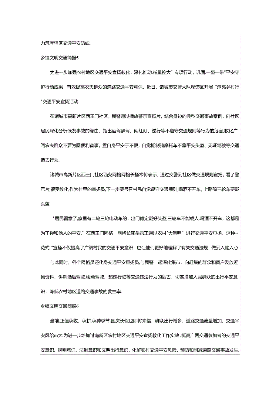 2024年乡镇文明交通简报（精选22篇）.docx_第3页