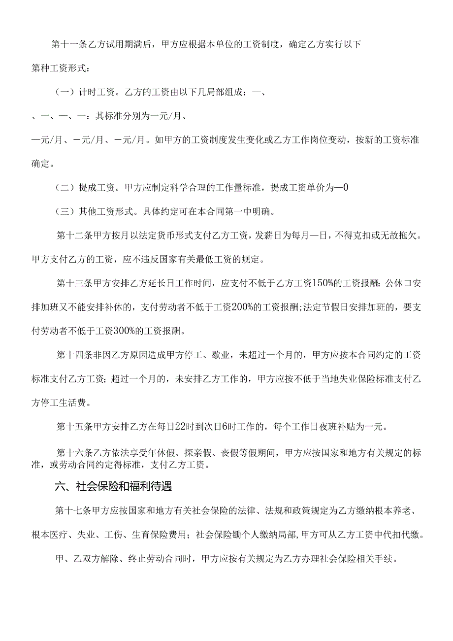 5.金融、贸易行业劳动合同(DOC13页).docx_第3页