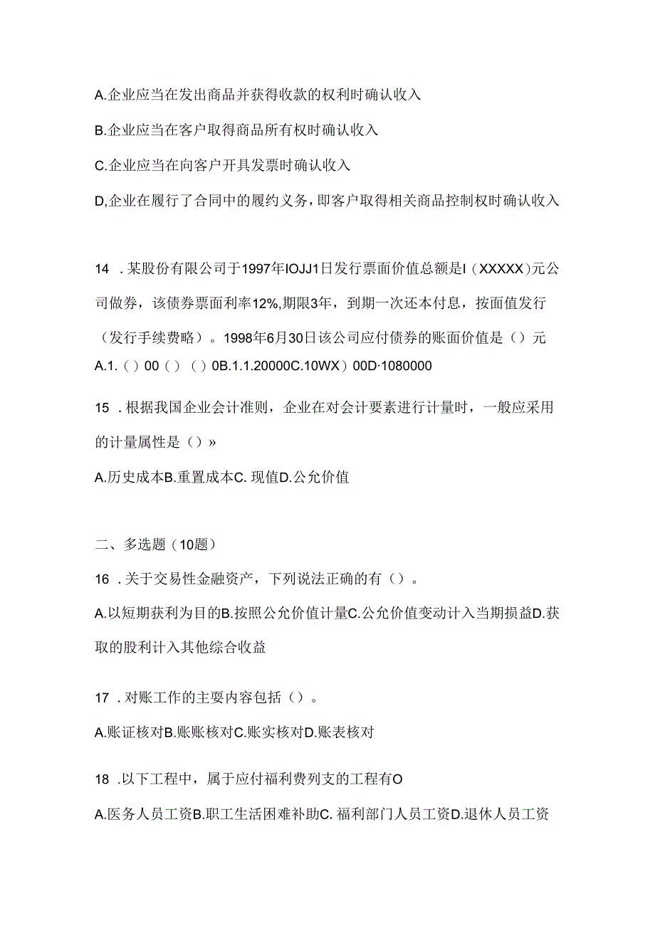 2024（最新）国家开放大学电大本科《会计学概论》期末题库及答案.docx_第3页