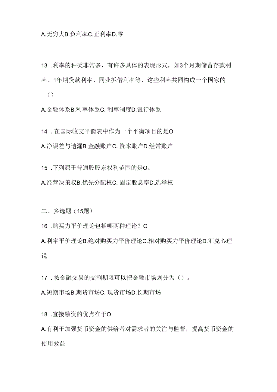 2024年度国家开放大学（电大）《金融基础》考试练习题库及答案.docx_第3页