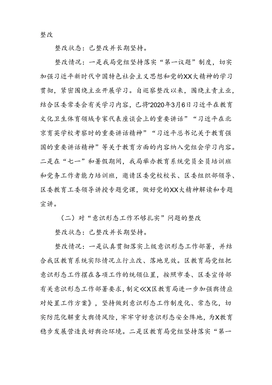 X区教育局党组关于巡察整改情况的报告.docx_第2页