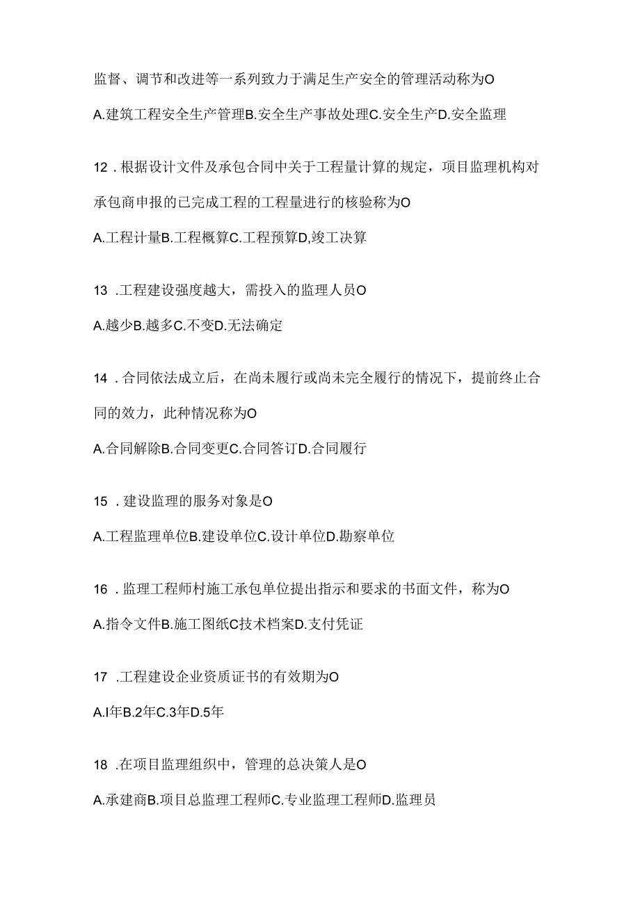 2024国家开放大学（电大）《建设监理》形考题库.docx_第3页