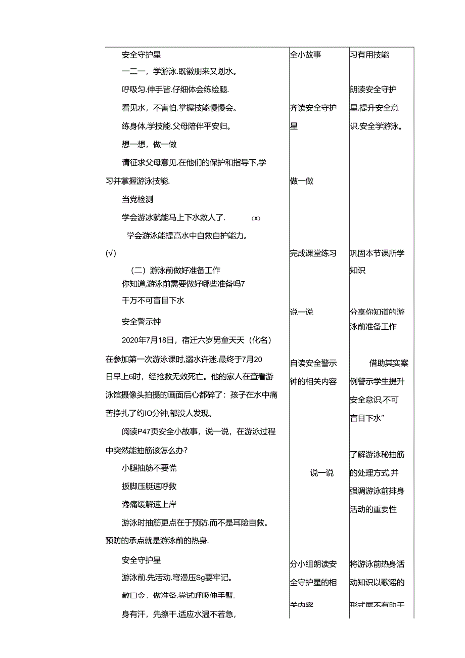 1-3年级小学生防溺水安全教育 第三部分《预防溺水》 第一课时 教案.docx_第2页