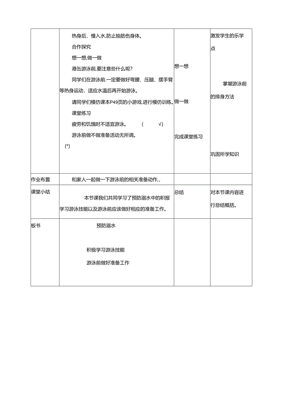 1-3年级小学生防溺水安全教育 第三部分《预防溺水》 第一课时 教案.docx_第3页