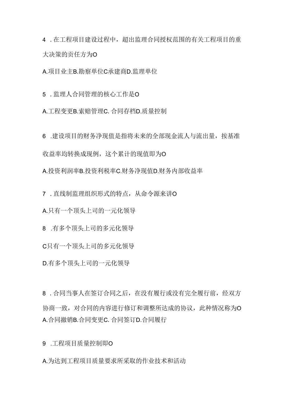 2024国家开放大学电大《建设监理》网考题库及答案.docx_第2页