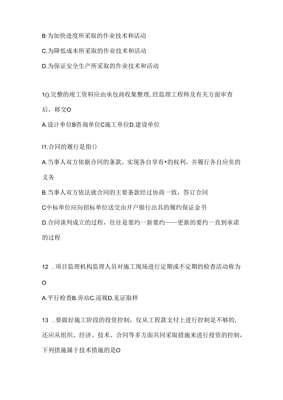 2024国家开放大学电大《建设监理》网考题库及答案.docx_第3页