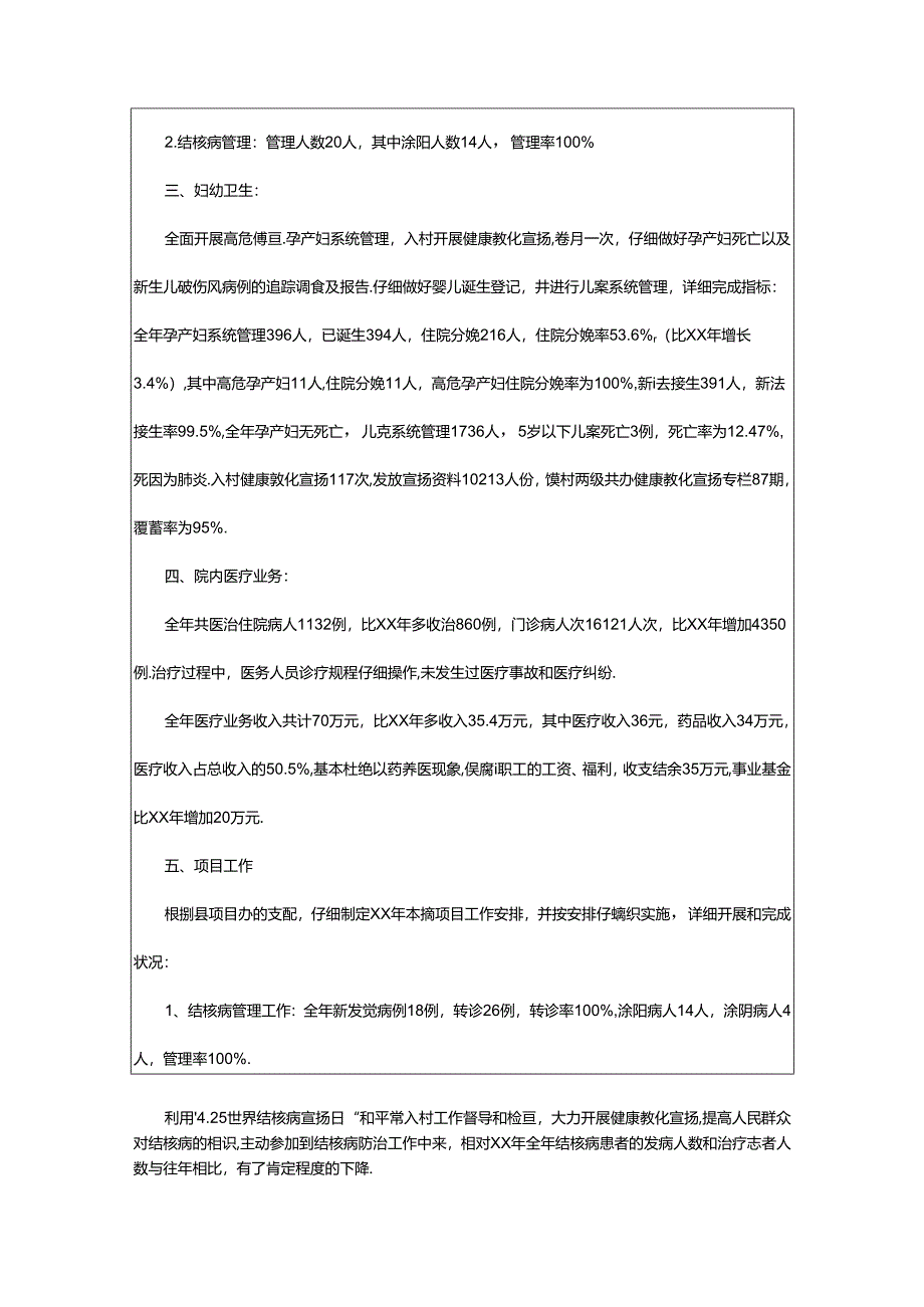 2024年乡镇计划生育办公室年度总结（共4篇）.docx_第2页