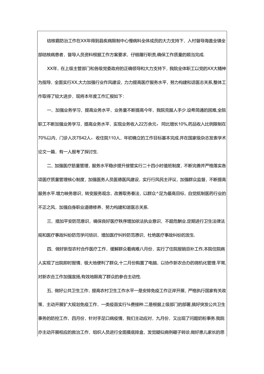 2024年乡镇计划生育办公室年度总结（共4篇）.docx_第3页