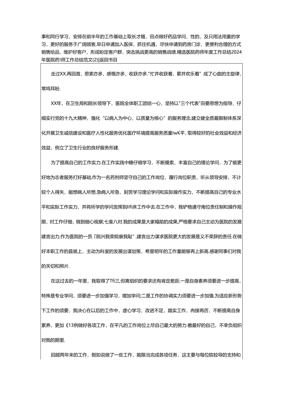 2024年医院药师思想工作总结（共7篇）.docx_第3页