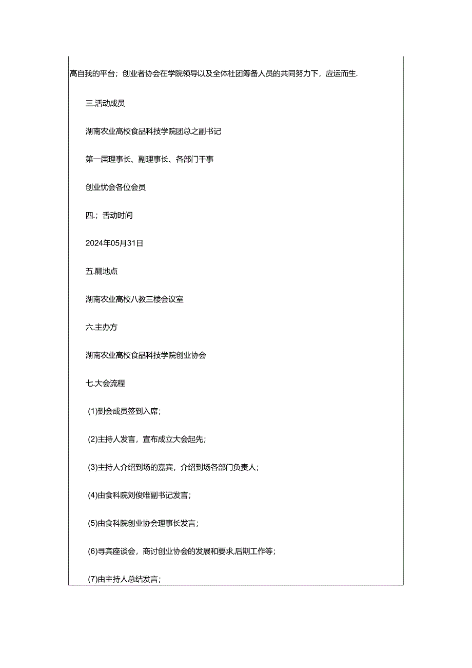 2024年协会成立大会策划书（共3篇）.docx_第2页