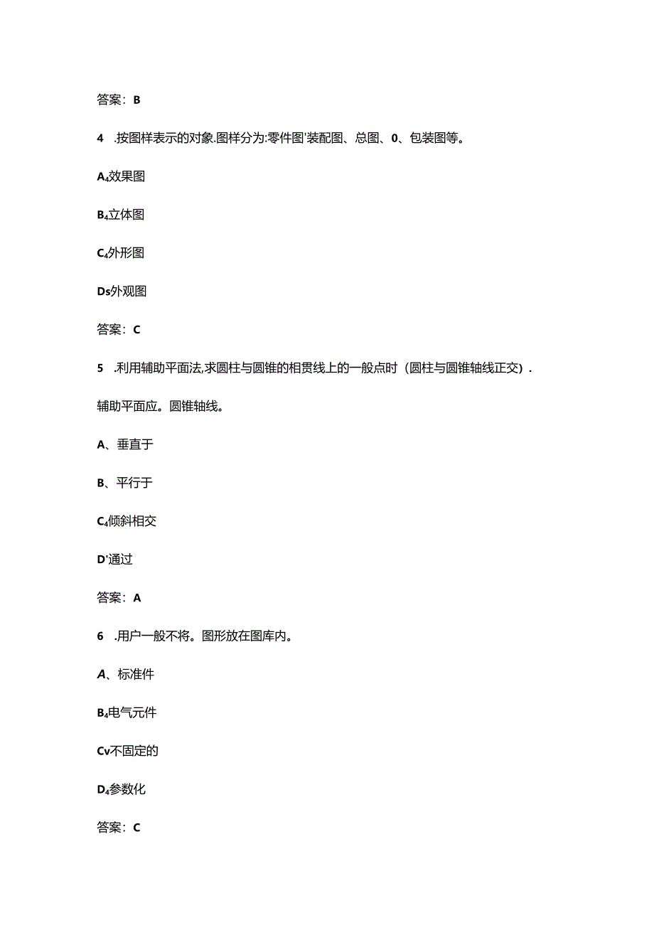 2024年高级制图员技能理论考试题库（核心300题）.docx_第3页