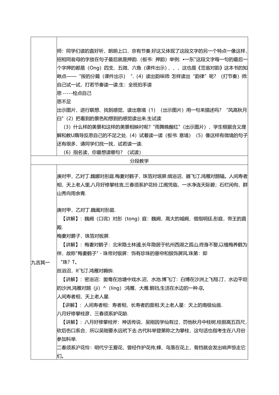 9.《笠翁对韵》九青教案 国学经典.docx_第2页