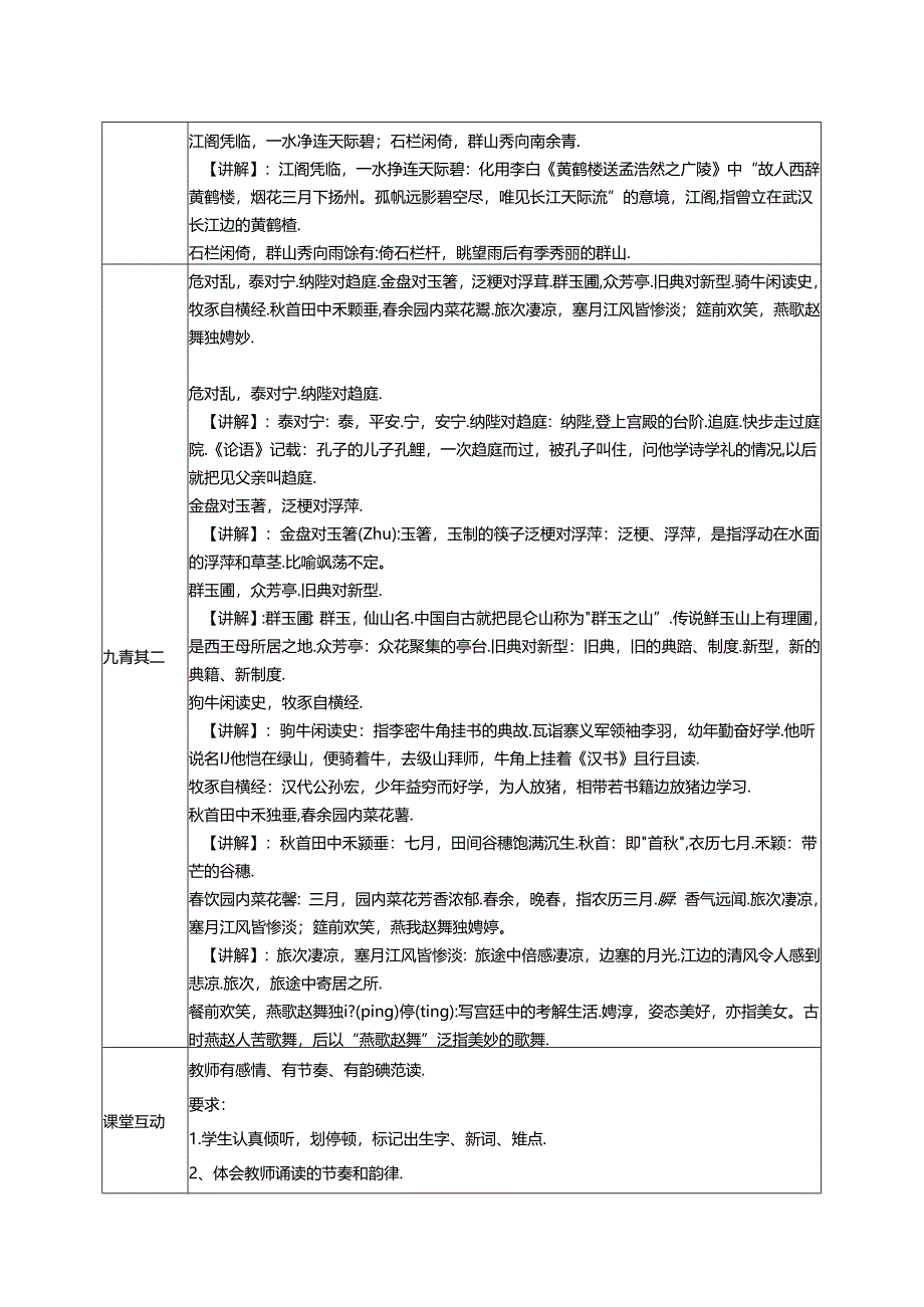 9.《笠翁对韵》九青教案 国学经典.docx_第3页