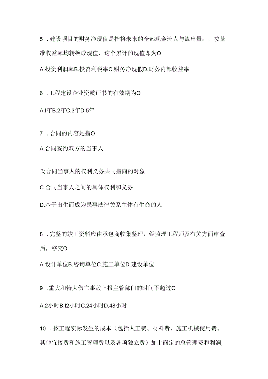 2024年最新国开本科《建设监理》机考题库及答案.docx_第2页