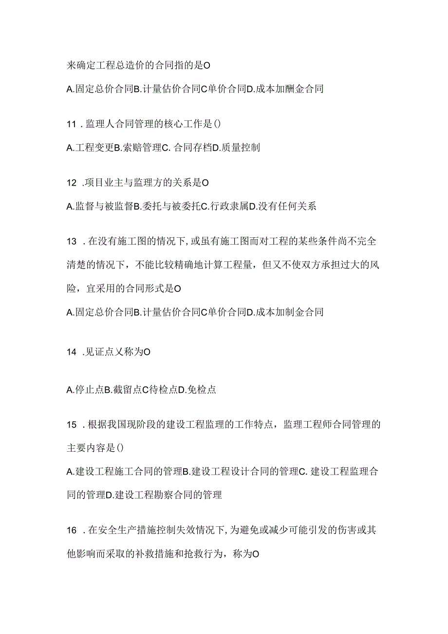 2024年最新国开本科《建设监理》机考题库及答案.docx_第3页