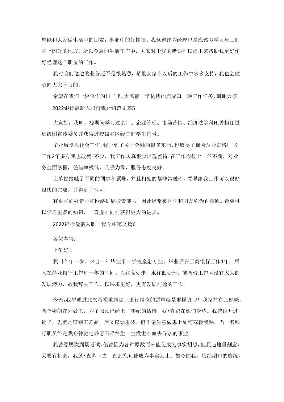 2022银行最新入职自我介绍范文【实用10篇】.docx_第3页