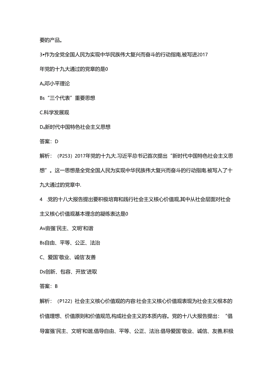 03709《马克思主义基本原理概论》自考（重点）复习试题库（含答案）.docx_第2页