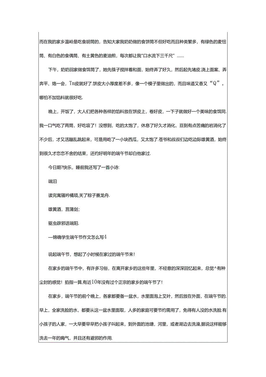 2024年学生端午节作文怎么写.docx_第3页