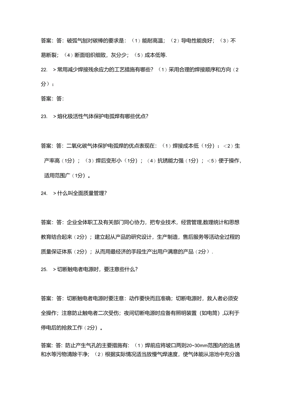 2024年电焊工技能大赛理论考试题库大全-下（填空、简答题汇总）.docx_第3页