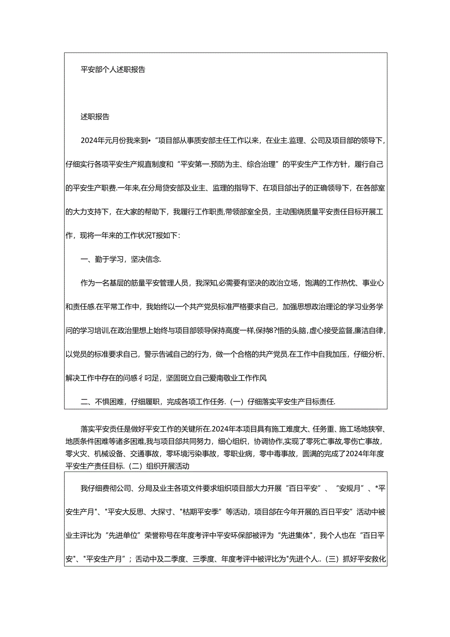 2024年安全部述职报告（共3篇）.docx_第3页