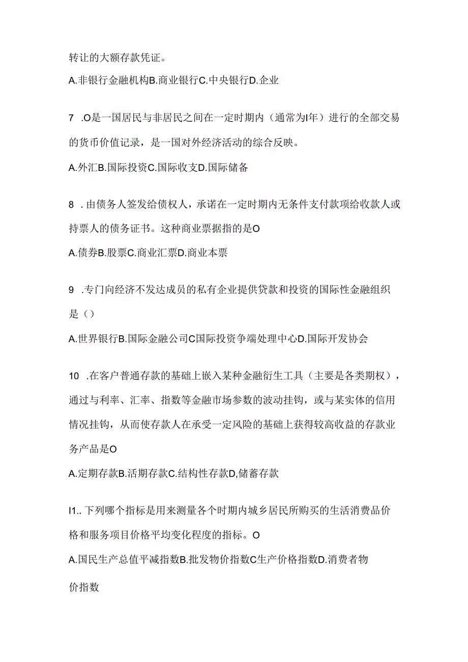 2024年度国开电大《金融基础》形考题库及答案.docx_第2页