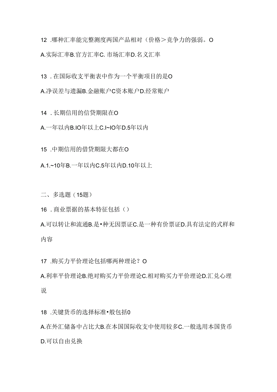 2024年度国开电大《金融基础》形考题库及答案.docx_第3页