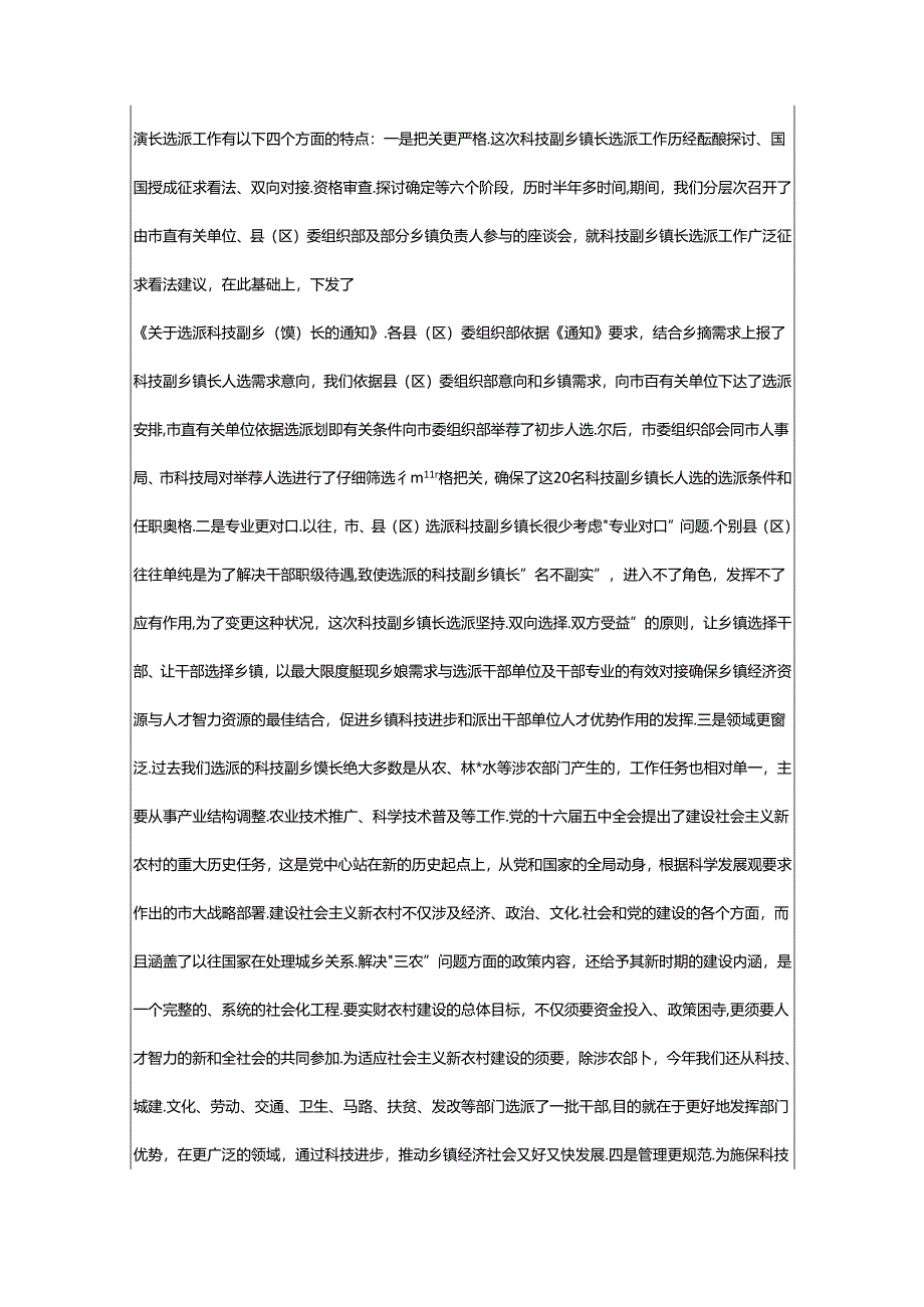 2024年乡镇长选派工作汇报（共8篇）.docx_第2页