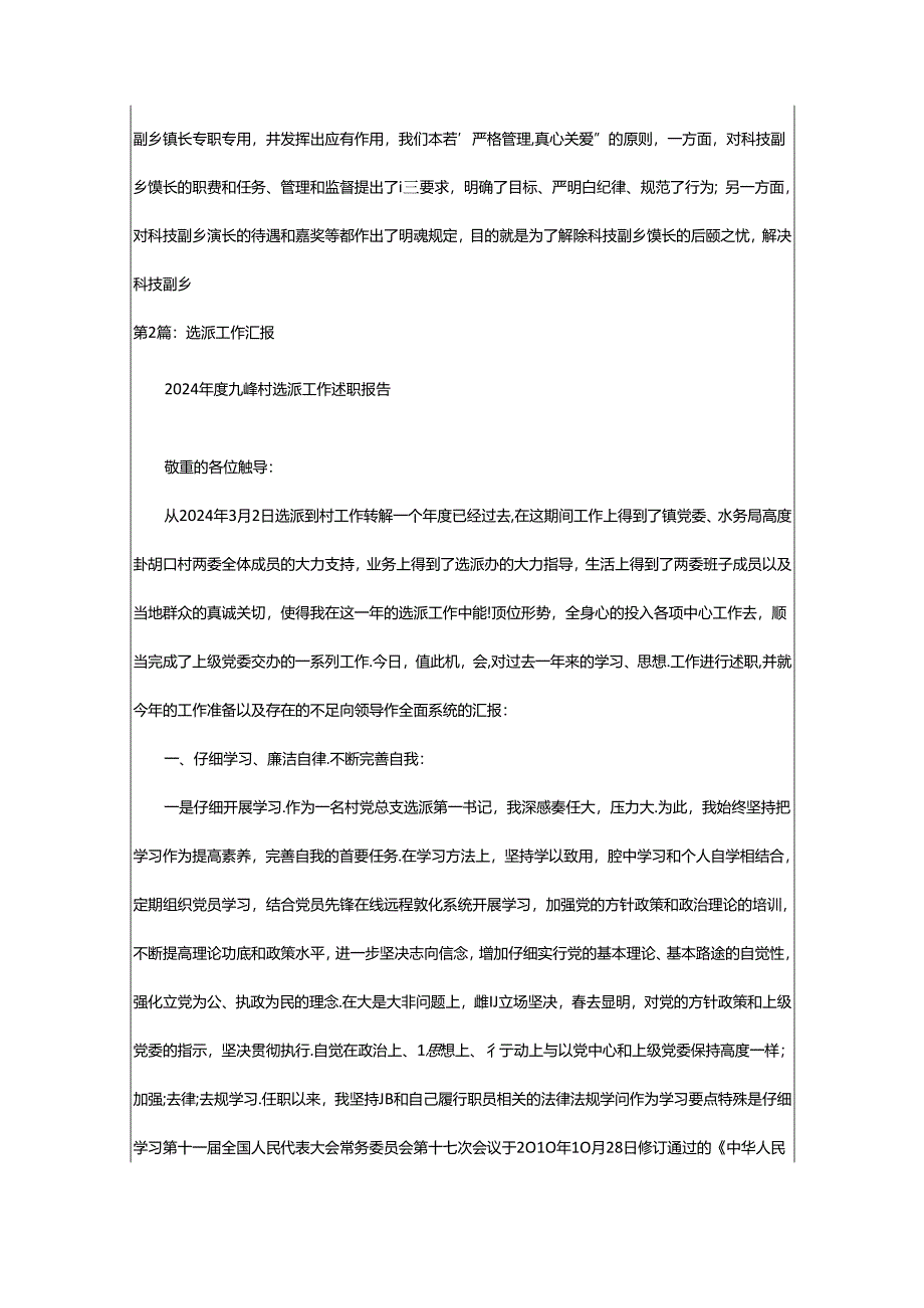 2024年乡镇长选派工作汇报（共8篇）.docx_第3页