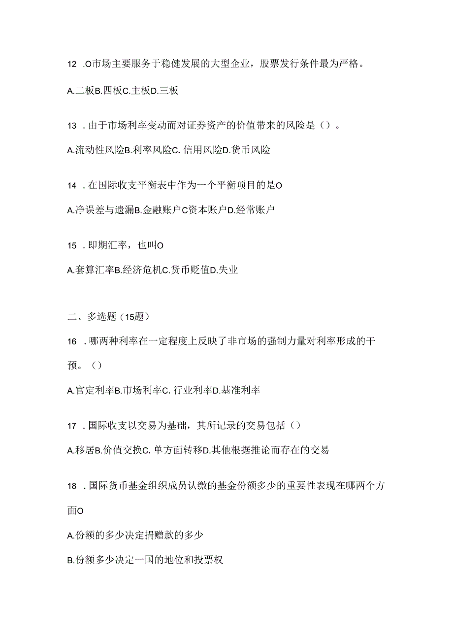 2024（最新）国家开放大学（电大）《金融基础》机考复习资料.docx_第3页