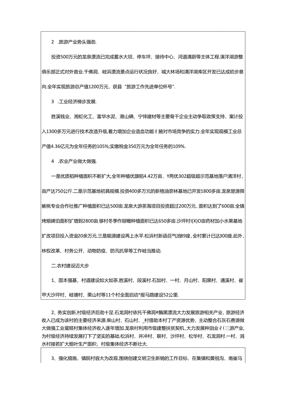 2024年乡镇经济发展员个人总结（锦集14篇）-相依范文网.docx_第2页