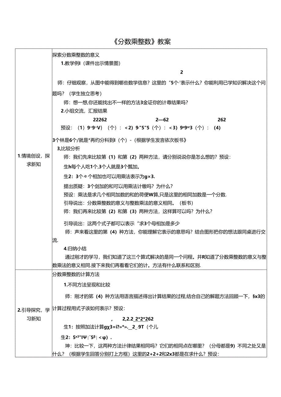 《分数乘整数》教案.docx_第1页